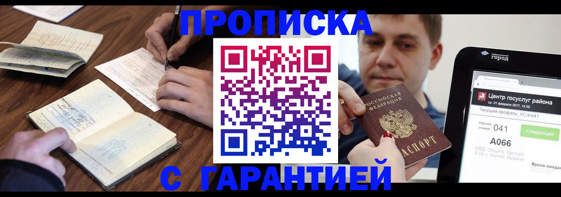 прописка для школы в Йошкар-Оле