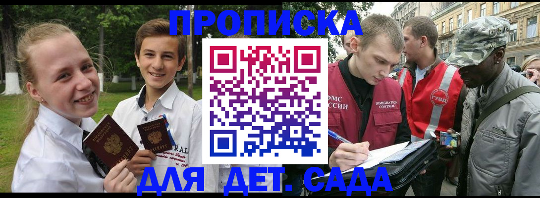прописка 2025 в Йошкар-Оле